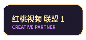 红桃视频合作伙伴Logo1